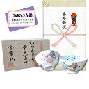 喜寿祝い 無病息災を願った縁起物ギフト 有田焼 夫婦茶碗 飯碗 ペア 花六瓢 のし・メッセージカード付き 木箱入り