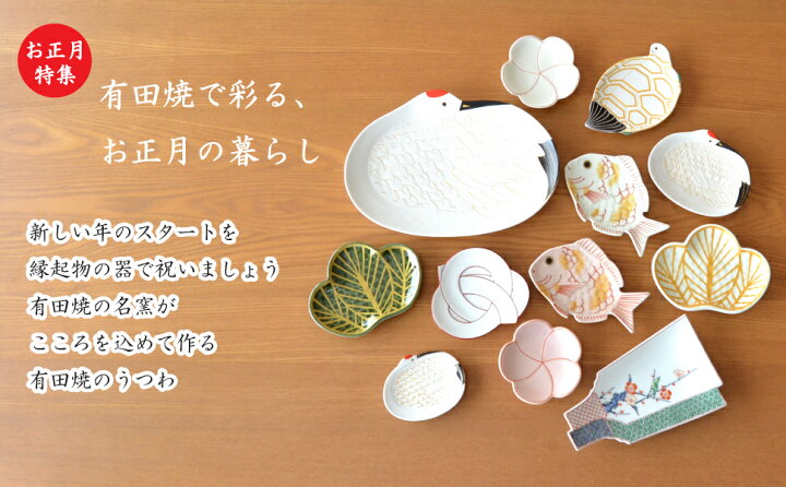 楽天市場】正月 食器 和食器 小皿 松葉 縁起物 有田焼 幸松葉（緑  