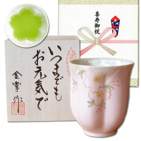 喜寿祝い 女性 プレゼント 桜の花びら形になる 湯呑み 有田焼 華の舞 ピンク メッセージカード付き 長寿の木箱入り