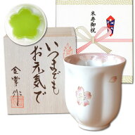 米寿祝い 女性 プレゼント 桜の花びら形になる 湯呑み 有田焼 舞さくら ピンク メッセージカード付き 長…
