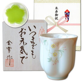 米寿祝い 男性 プレゼント 桜の花びら形になる 湯呑み 有田焼 華の舞 薄緑 メッセージカード付き 長寿の木箱入り