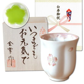 白寿祝い 女性 プレゼント 桜の花びら形になる 湯呑み 有田焼 舞さくら ピンク メッセージカード付き 長寿の木箱入り