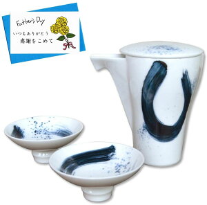 父の日ギフト 酒器セット とっくり おちょこ セット 有田焼 感謝を込めた父の日ギフト 龍門 メッセージカード付き 電子レンジ対応