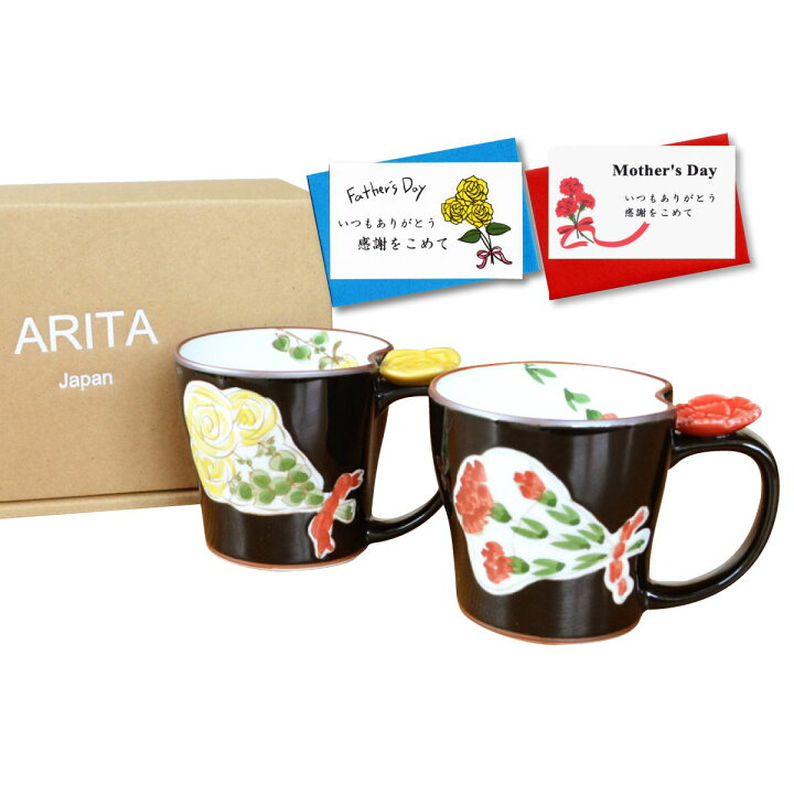楽天市場 父の日と母の日 まとめてプレゼント マグカップ ペア ２個セット 有田焼 メッセージカード付き 花束カーネーション 花束バラ 有田焼やきもの市場 楽天市場店