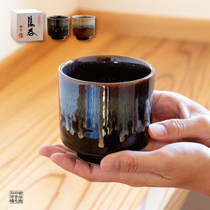 楽天市場】湯呑み コップ 湯呑茶碗 有田焼 波佐見焼 プレゼント  