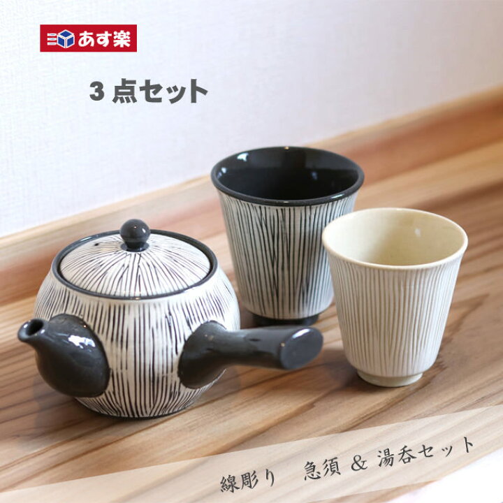 楽天市場 急須 お湯呑セット おしゃれ 贈答品 人気 有田焼 陶磁器 日本製 線彫り 3点ギフトセット 有田焼やきもの市場 楽天市場店