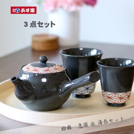 楽天市場 急須 おしゃれ セットの通販