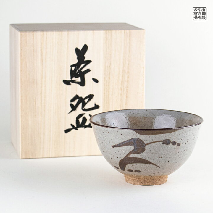 楽天市場】抹茶碗 有田焼 茶器 茶道具 木箱入り 陶磁器 日本製 絵唐津 