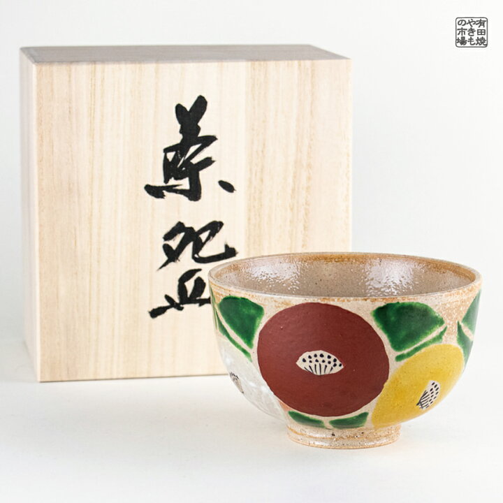 楽天市場】【夏SALE ポイント10倍】抹茶碗 有田焼 茶器 茶道具 木 