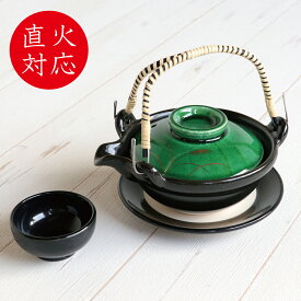 土瓶蒸し 器 直火対応 有田焼 黒グリーンすすき緑釉 170ml 日本製