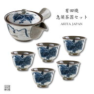 有田焼 急須と湯呑みセット 6点 茶器セット 来客用 ギフト 日本製 おしゃれ 化粧箱入り 粉引ぶどう