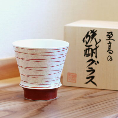【有田焼お酒の器ギフト】寿(赤)至高の焼酎グラス(木箱入)【あす楽対応】【母の日・父の日、各種お祝い品としてお勧めです】