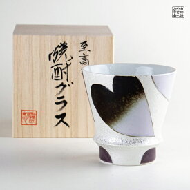 焼酎グラス 焼酎カップ 陶器 ギフト 有田焼 波佐見焼 感謝を込めて贈る特別なプレゼント 専用木箱付き ハート（黒）