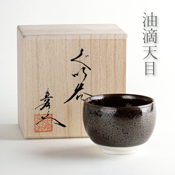 楽天市場】おちょこ お猪口 ぐい呑み 木箱入り 日本酒 熱燗 冷酒 