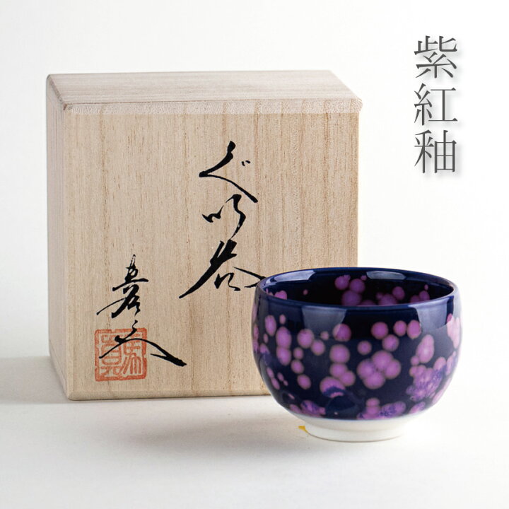 楽天市場】おちょこ お猪口 ぐい呑み 木箱入り 日本酒 熱燗 冷酒 