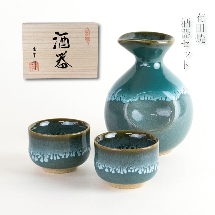 楽天市場】酒器セット 徳利 おちょこ 3点セット 有田焼 日本酒の器 3 