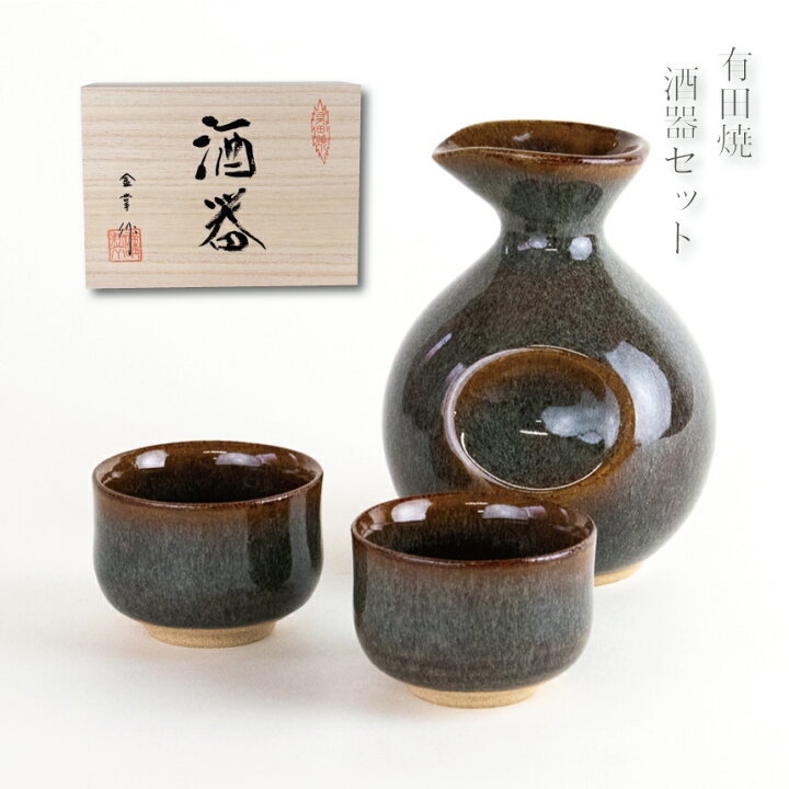楽天市場】酒器セット 徳利 おちょこ 3点セット 有田焼 日本酒の器 3 