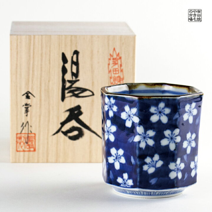 楽天市場】湯呑み茶碗 湯のみ プレゼント おしゃれ 有田焼 波佐見焼 