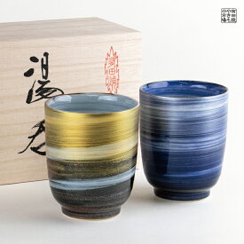夫婦湯呑 湯呑み茶碗 ペア 湯呑セット 有田焼 波佐見焼 プレゼント 専用木箱付き 天明