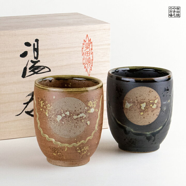 楽天市場】夫婦湯呑 湯呑み茶碗 ペア 湯呑セット 有田焼 波佐見焼 