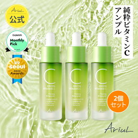 配送無料 1+1+1 グリーンビタミンC トーニング アンプル 15ml スキンケア ビタミンC 美容液 セラム 韓国スキンケア