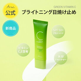 配送無料 グリーンビタミンCブライトニング日焼け止め UVカット フェイスクリーム ビタミンC マルチビタミン 韓国スキンケア