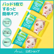 【配送無料】【3個セット】ストレスリリービングリップアンドアイリムーバーパッド 30枚 3個セット メイ…