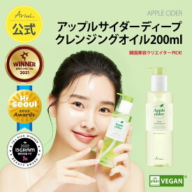 配送無料 アップルサイダーディープクレンジングオイル 200mL メイク落とし / 韓国コスメ / 韓国スキンケア