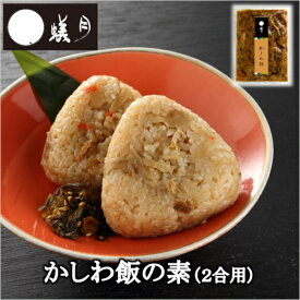 博多もつ鍋【蟻月】かしわ飯の素 /// アリヅキ アリツキ ありつき 博多料理 郷土料理 かしわおにぎり 福岡