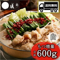 ［送料無料］ 博多もつ鍋【蟻月】白のもつ鍋 もつ増量セット＜もつ2倍＞特製白みそ味 /// 贈り物や鍋パー…
