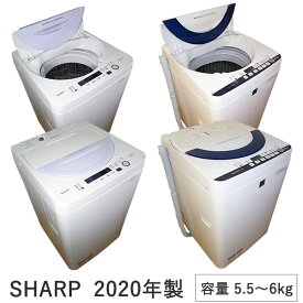【京都市内送料無料】SHARP シャープ 全自動洗濯機 5.5kg〜6kg洗 2020年製　1人暮らし用【中古家電】
