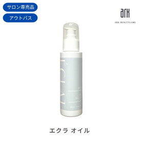 ヘアオイル アウトバストリートメント エクラオイル エクラカスタムベースオイル トリートメントオイル オイルトリートメント さらつや サラツヤ 艶髪 トリートメント ツヤ髪 サラサラ ツヤツヤ 美容室専売 ドライヤー前 ハイダメージ ブリーチ パサつき 美容室専売品