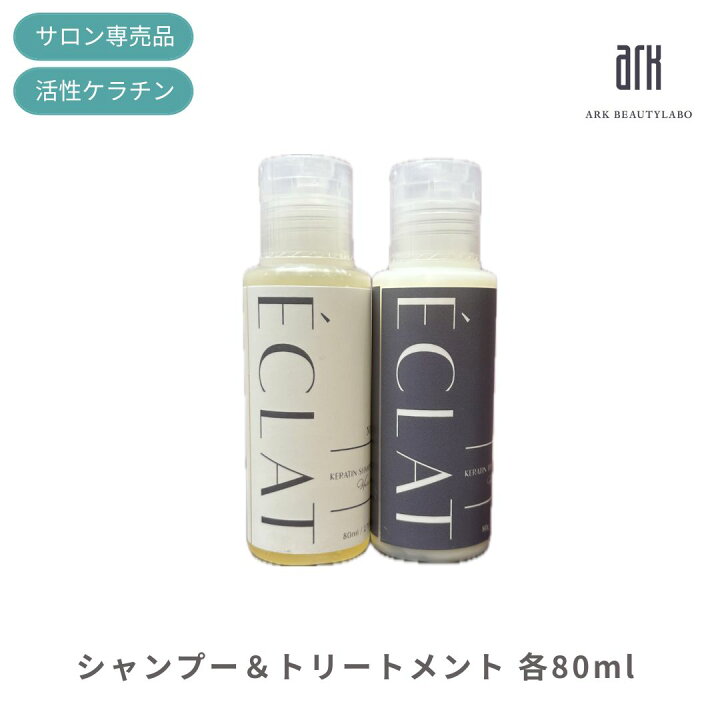 楽天市場】【お試し2点セット】 ケラチン シャンプー＆トリートメント  