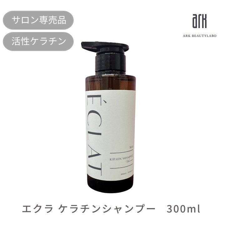 楽天市場】ケラチン シャンプー 300ml サロンシャンプー 美容室専売 