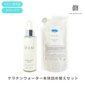 化粧水 ケラチンウォーター 本体詰め替えセット100ml 300ml シミ シワ 肌 補修 低分子活性ケラチン 硫黄 アンチエイジング 肌質改善