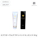 ハンドクリーム 美容液 エクラオーサムケラチンハンドエッセンス 50g ベタつかないハンドクリーム さらさら 乾燥 べた…