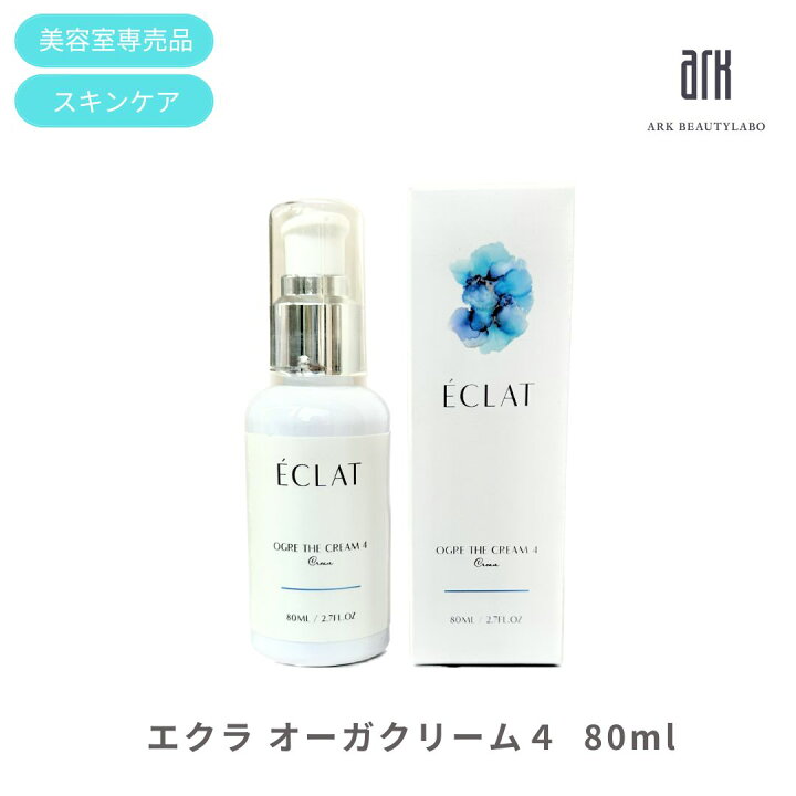 楽天市場】高保湿 乳液 エクラ オーガクリーム4 80ml セラミド シルク 