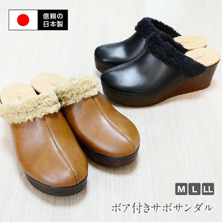 楽天市場】【送料無料】【日本製】ボア付きサボサンダル 厚底 ファー 