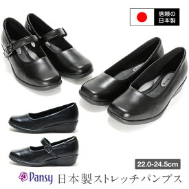 【信頼の日本製】【送料無料】Pansy パンジー ストレッチパンプス オフィスパンプス ウェッジソール 外反母趾 軽量 4cmヒール 痛くない ストラップ リクルート スーツ 就活 仕事用 入学式 冠婚葬祭 フォーマル アークシューズ 4072 4073 [lowheel] [mother]