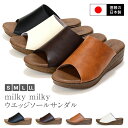 【送料無料】【信頼の日本製】milky milky ミルキーミルキー ウェッジソールサンダル オフィスサンダル 厚底 クッション 美脚 ミュール 歩きやすい 旅行 カバードサンダル ベランダー履き 厚底サンダル 仕事 室内履き 黒 白 ブラック Ark-Shoes アークシューズ nm-5350