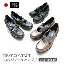 【送料無料】【日本製】ファーストコンタクト FIRST CONTACT ウエッジソールパンプス 痛くない ヒール ストラップ 厚底 靴 レディース 歩きやすい 黒 コンフォートシューズ ヒール 国産 nm-39048