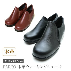 【送料無料】【日本製】パルコ parco 神戸シューズ 本革 日本製 婦人靴 ウォーキングシューズ カジュアルシューズ 幅広 甲高 軽い スリッポン 通勤 歩きやすい 疲れにくい プレゼント 3E 柔らかい 21.5cm 25cm 大きいサイズ 小さいサイズ 敬老の日 nm-5421 [mother]