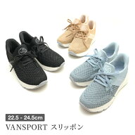 【送料無料】VANSPORT ヴァンスポーツ スリッポン レディース スニーカー 靴 ブラック ホワイト 黒 白 ウ…
