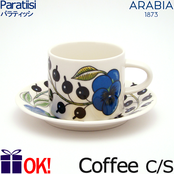 ラッピングOK やっぱり基本のイエロー アラビア パラティッシ イエロー コーヒーカップ カラー 販売 ソーサー 公式 コーヒーC ARABIA Paratiisi S