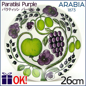 アラビア パラティッシ パープル プレート26cm ARABIA Paratiisi Purple
