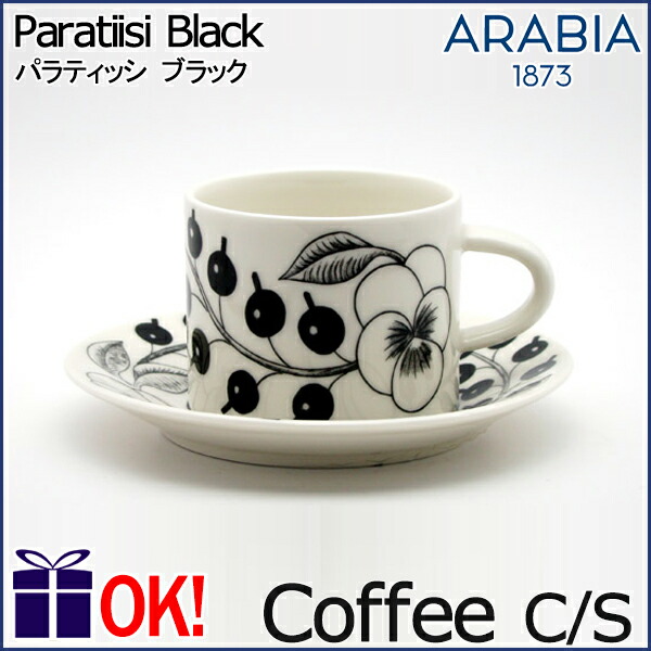 ラッピングOK アラビア パラティッシ ブラック コーヒーカップ ソーサー 購入 Paratiisi Black S ARABIA 受注生産品 コーヒーC 180ml