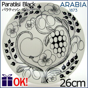 アラビア パラティッシ ブラック プレート26cm ARABIA Paratiisi Black