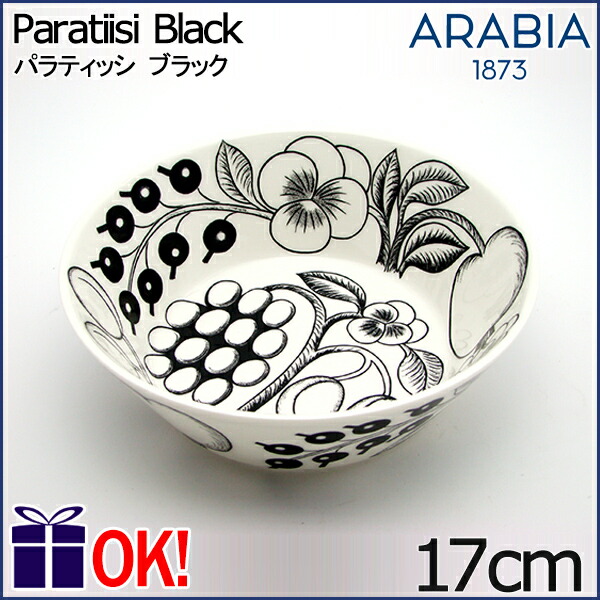 ラッピングOK アラビア パラティッシ ブラック 最安値で Paratiisi Black ARABIA 激安の ボウル17cm