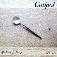 【1kgまでメール便OK】 クチポール ゴア GOA ブラック デザートスプーン 180mm GO08 カトラリー Cutipol …