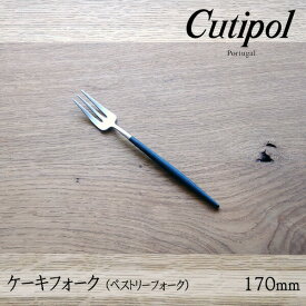【1kgまでメール便OK】 クチポール ゴア GOA ブラック ケーキフォーク 170mm GO24 ペストリーフォーク カトラリー Cutipol 【ラッピング不可】